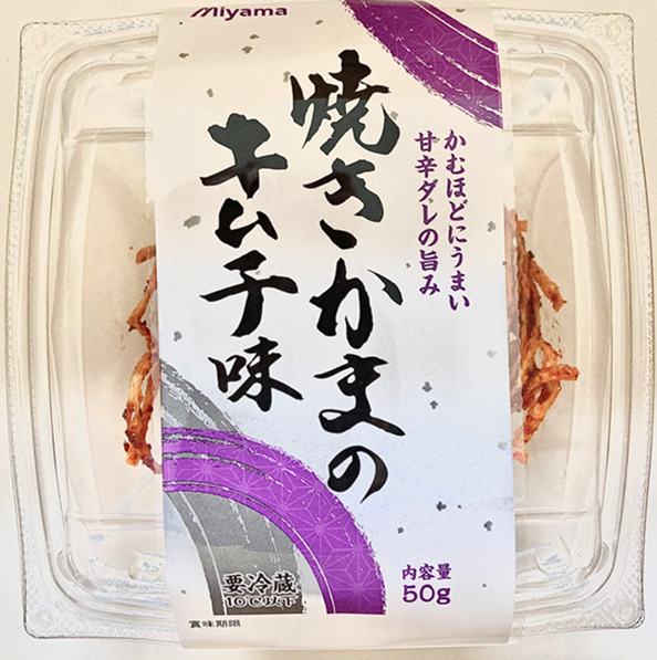 焼きかまのキムチ味