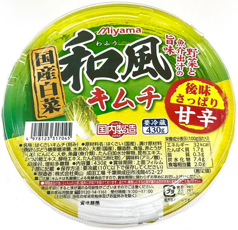 和風キムチ